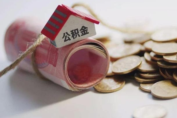 住房公积金申报流程图_松原公积金代办在职离职封存服务
